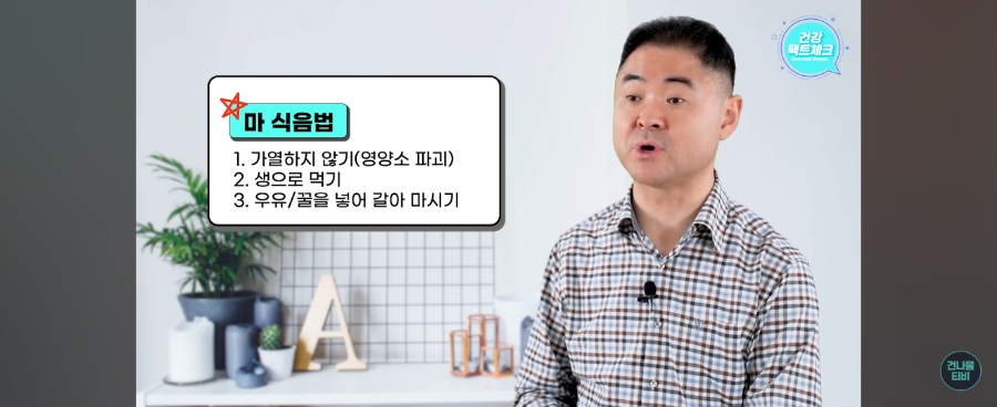 건나물TV  생으로 먹기만 해도 위염,위암 깨끗이 사라진다