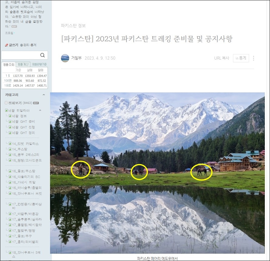 나의 히말라야 사진 도용