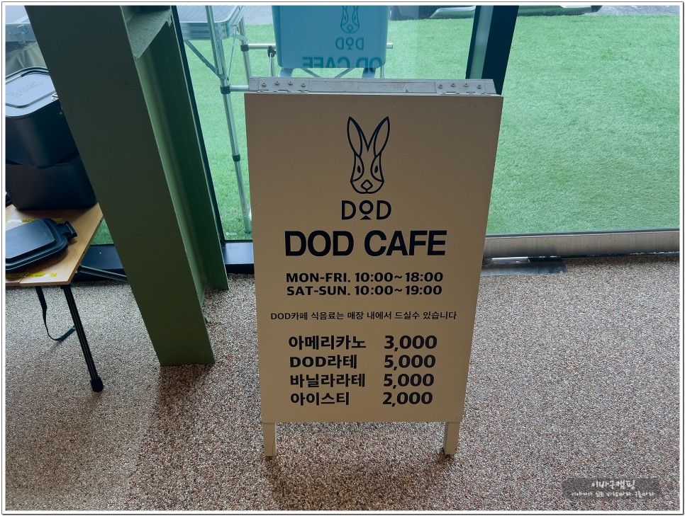 DOD 캠핑 더 스페셜 부산 송정점 캠핑용품점