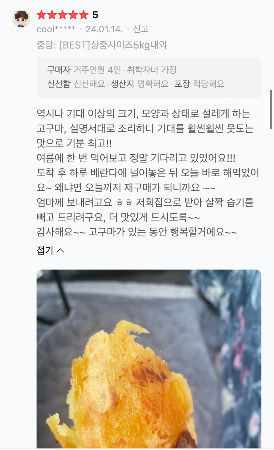 고구마를 구우면 꿀을 낳아요. 후기가 증명하는 맛있는 꿀고구마 할인판매 X 도시농장 (올 겨울 마지막 판매)