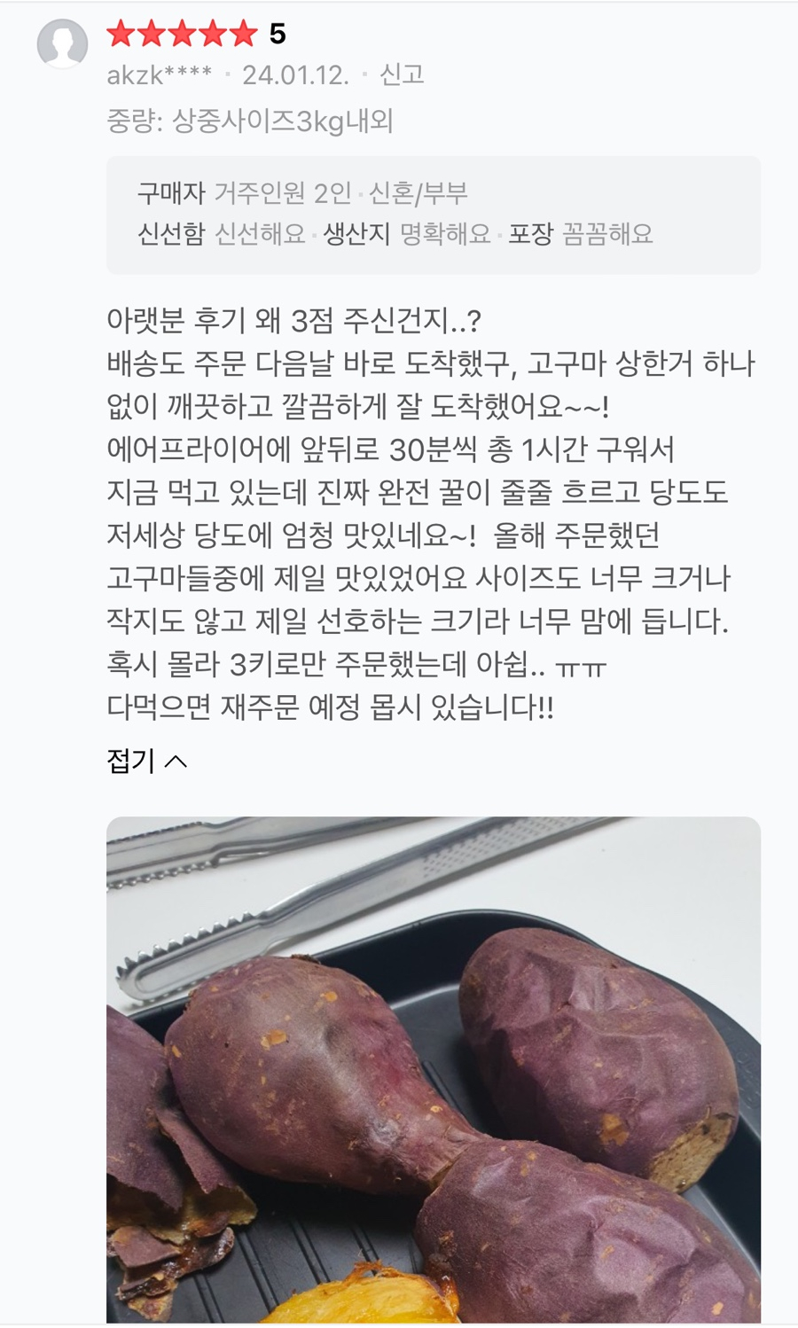 고구마를 구우면 꿀을 낳아요. 후기가 증명하는 맛있는 꿀고구마 할인판매 X 도시농장 (올 겨울 마지막 판매)