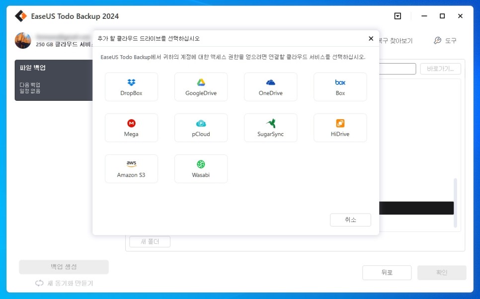 자동 백업 프로그램 이지어스 EaseUS todo backup home 외장하드 클라우드 백업도 OK