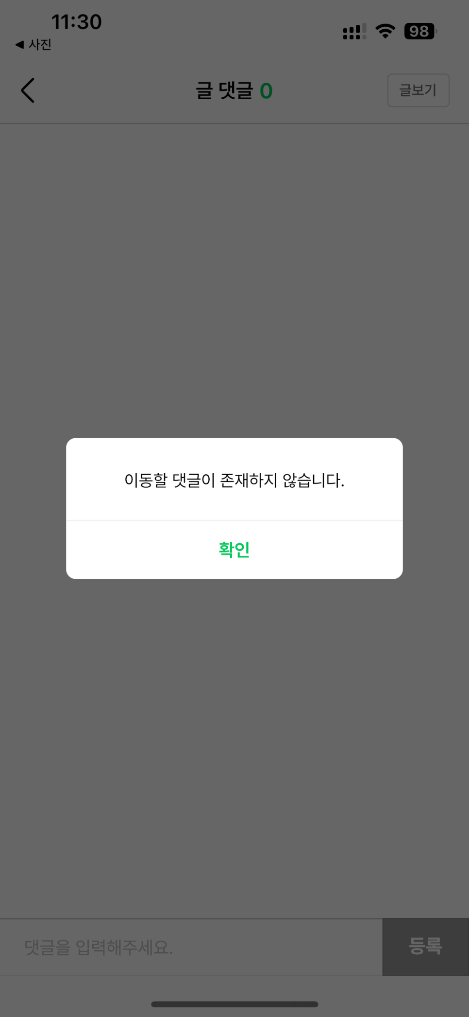 네이버 블로그 차단 스팸 계정 댓글 막는 방법