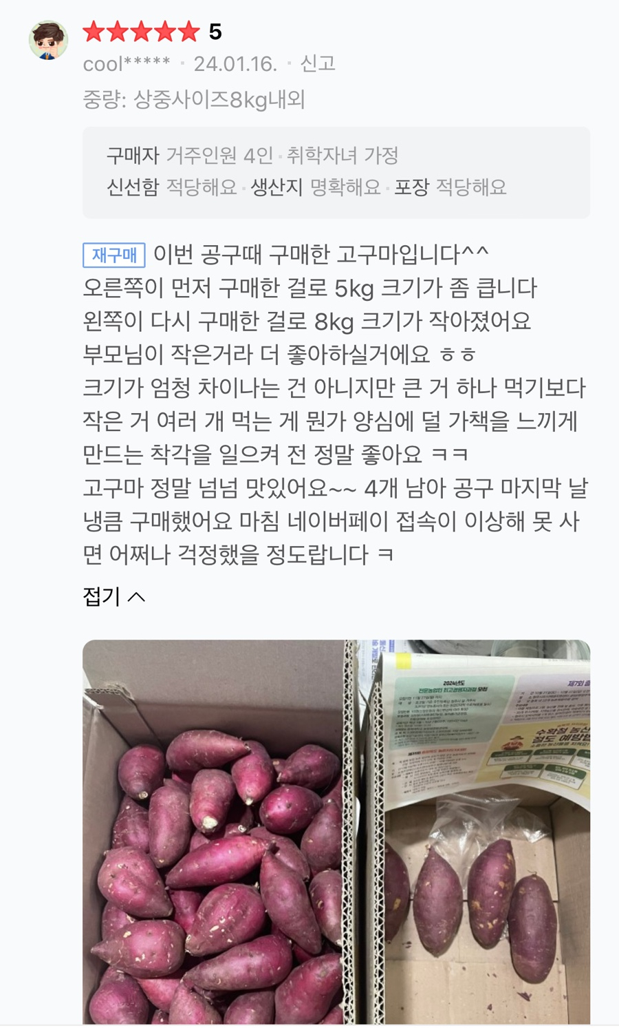 고구마를 구우면 꿀을 낳아요. 후기가 증명하는 맛있는 꿀고구마 할인판매 X 도시농장 (올 겨울 마지막 판매)