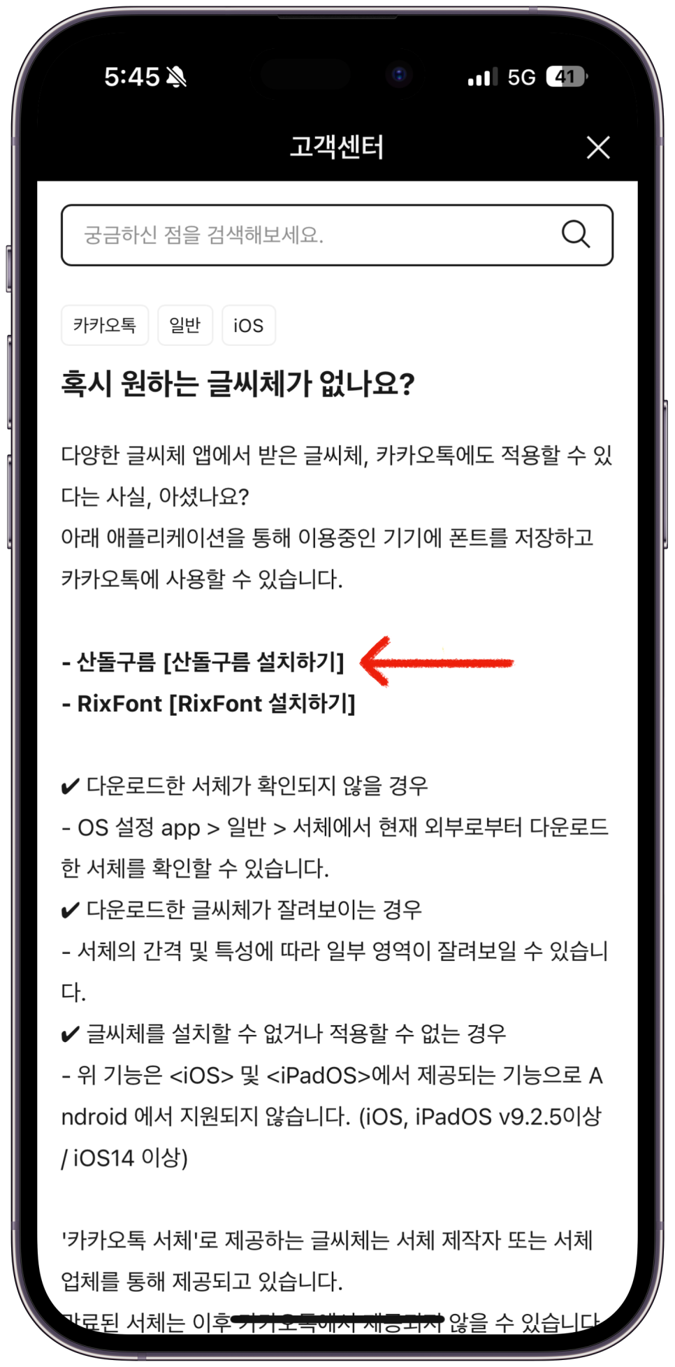 아이폰 카톡 무료추천폰트 변환 적용 방법 및 고딕체 후기