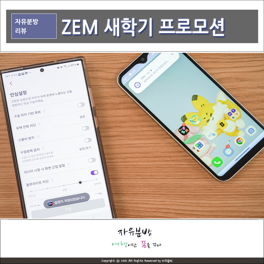 SK텔레콤 ZEM 새 학기 키즈폰 추천 ZEM폰 포켓몬에디션2