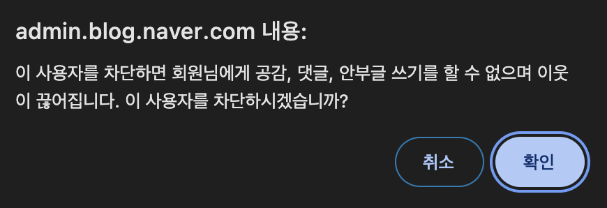 네이버 블로그 차단 스팸 계정 댓글 막는 방법