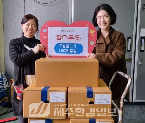 탐스푸드(주), 제주가정위탁지원센터 어려운 이웃돕기 후원