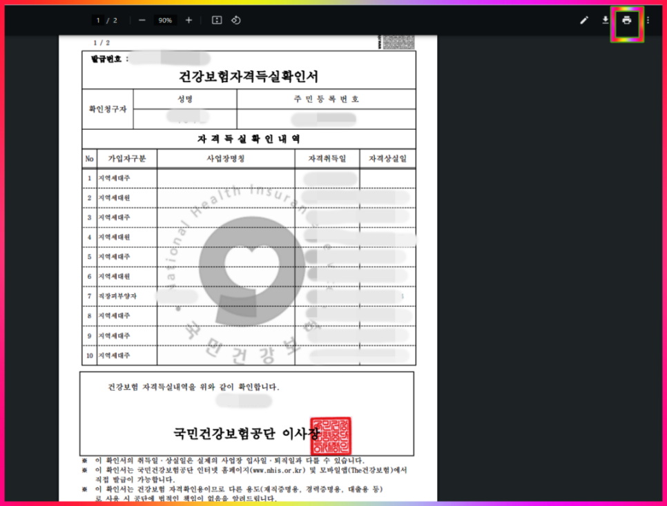 개인 사업자 건강보험자격득실 확인서 인터넷 발급 방법