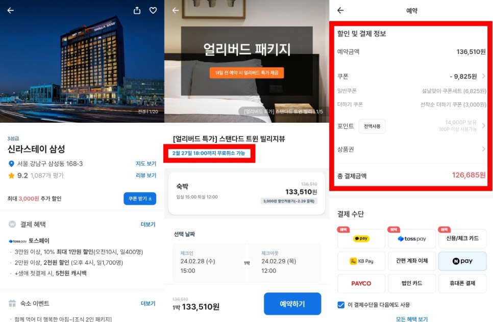 신라스테이 삼성 서울 호텔 호캉스 스탠다드 그랜드 등 비교 후기까지!