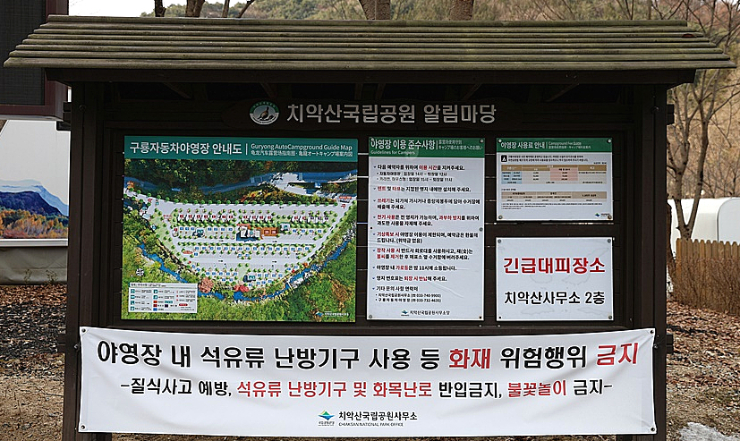 [ 치악산국립공원 ] 겨울에도 즐겁게 캠핑할 수 있는 구룡자동차야영장