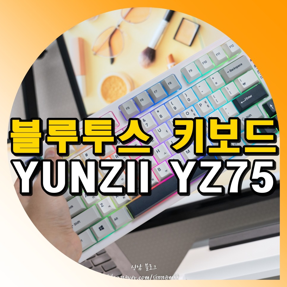 블루투스 아이노비아 YUNZII YZ75 저소음 기계식 키보드 추천 이유