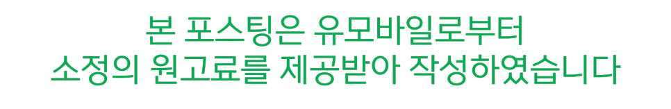 미성년자 알뜰폰 유모바일 알아보기, 초등학생 자급제폰 딱 좋아