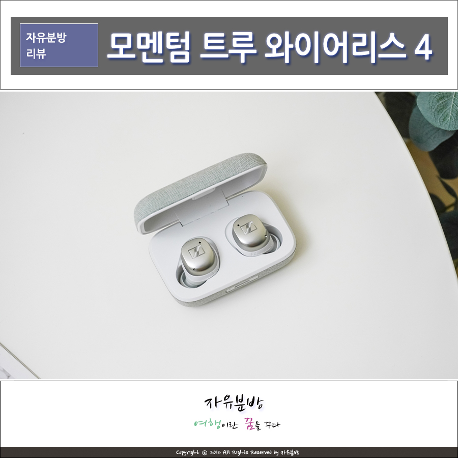 젠하이저 모멘텀 트루 와이어리스 4 노이즈캔슬링 음질좋은 무선이어폰 MTW4