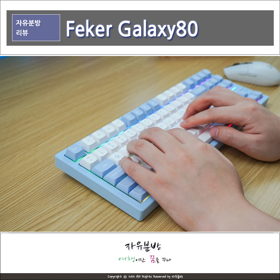 타건감 좋은 게이밍 기계식키보드 에포메이커 x 페커 갤럭시80 Feker Galaxy80