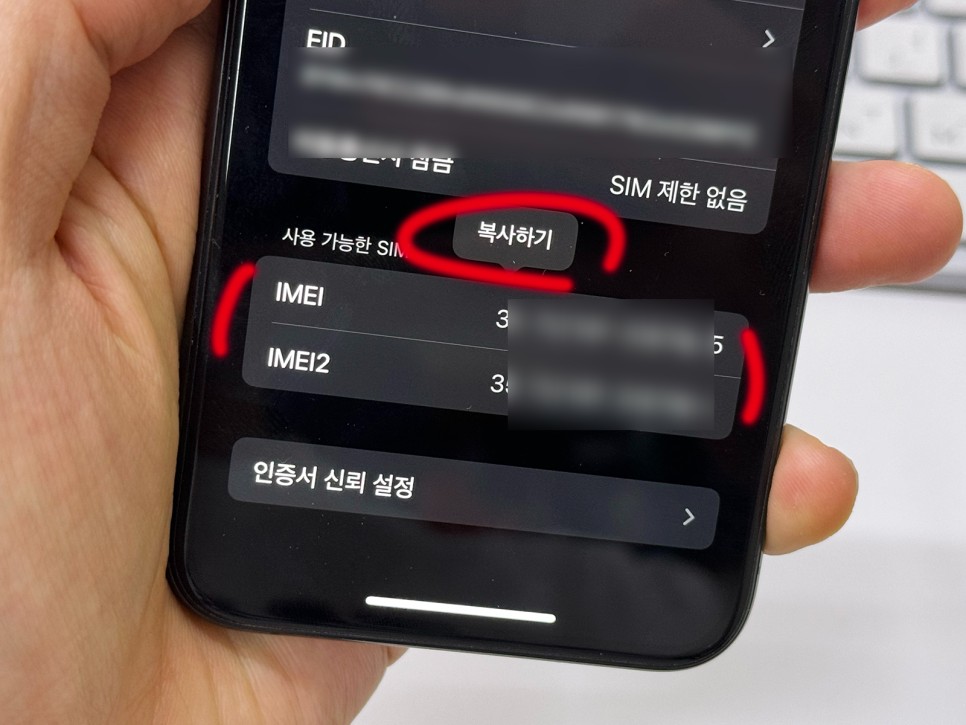 아이폰 imei 조회 확인 방법 초간단 10초컷