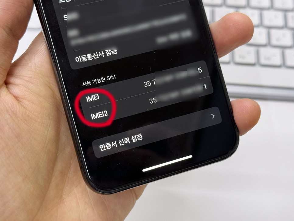 아이폰 imei 조회 확인 방법 초간단 10초컷