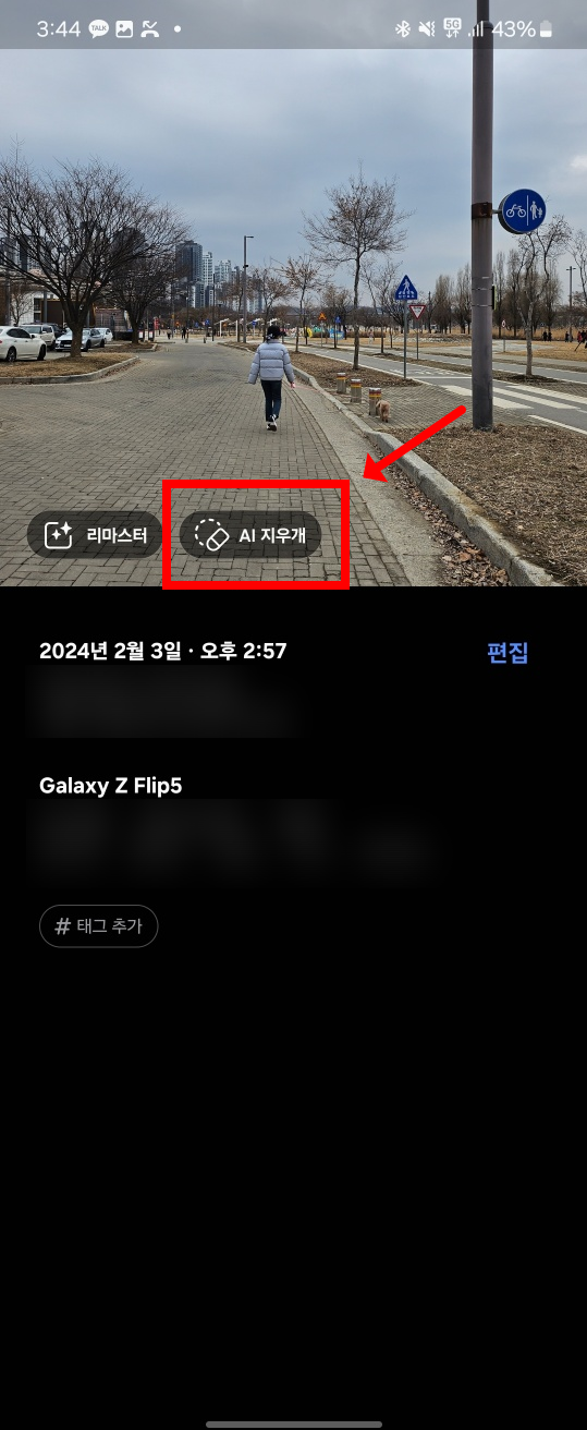 갤럭시 AI 지우개 사진 편집 방법 배경 지우기 사람 없애기