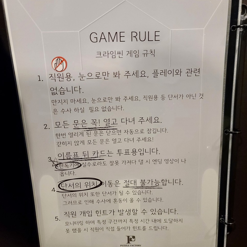 강남방탈출카페 크라임씬카페 강남2호점 퍼즐팩토리 하얀방 후기