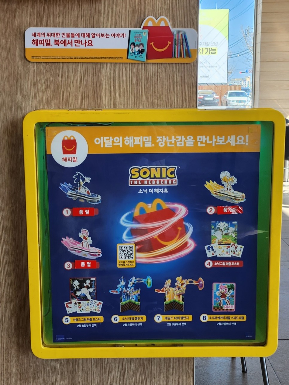 맥도날드 런치 메뉴 빅맥 세트 가격 해피밀 2월 장난감 맥런치 시간