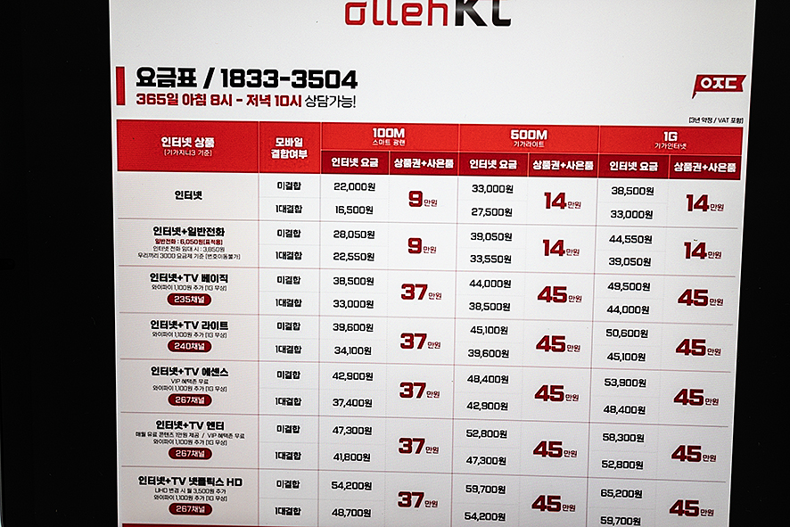 SK LG KT 인터넷 티비 설치 가입현금지급 요금제 가족결합할인 비교사이트 추천