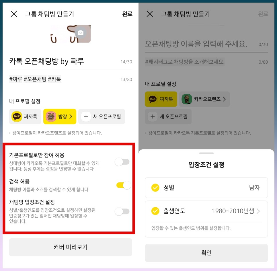 카카오톡 오픈채팅 만들기 들어가는법 카톡 오픈 채팅방 삭제 총정리