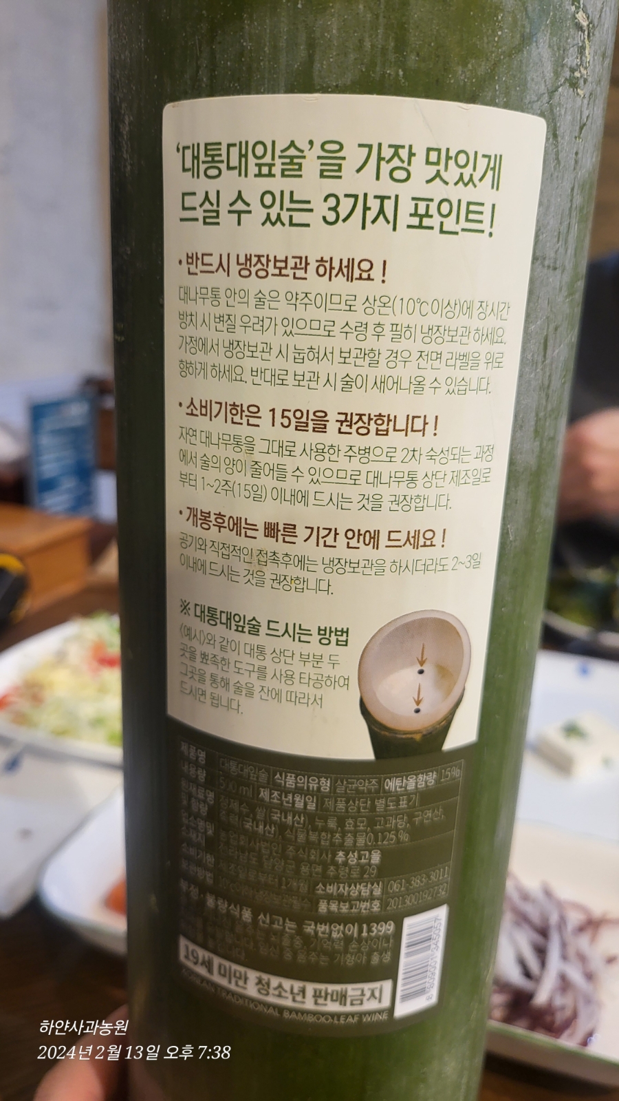 전남 담양 맛집 - 덕인관, 떡갈비와 찰떡궁합 대통주, 대잎주