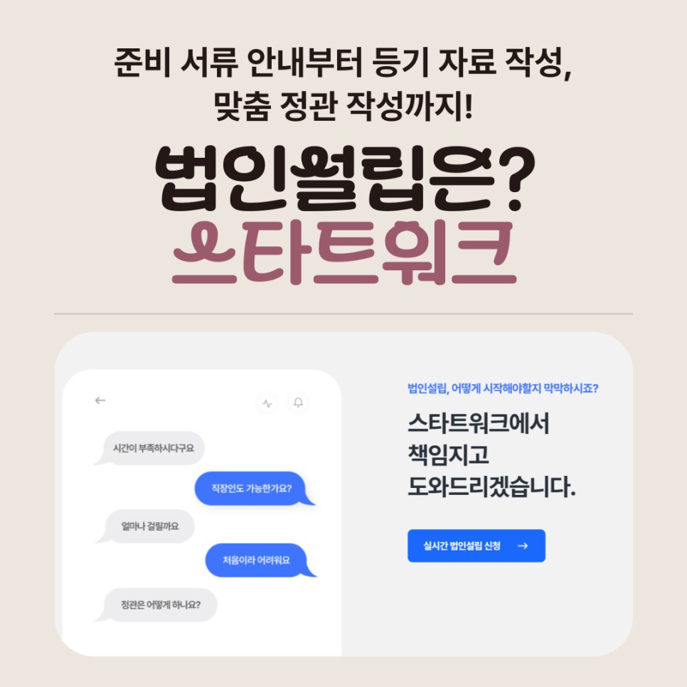 직장인 1인법인 설립 가능한지 체크하기