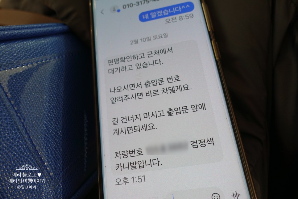 인천공항택시콜밴 집↔공항 스타콜 예약후기 4회