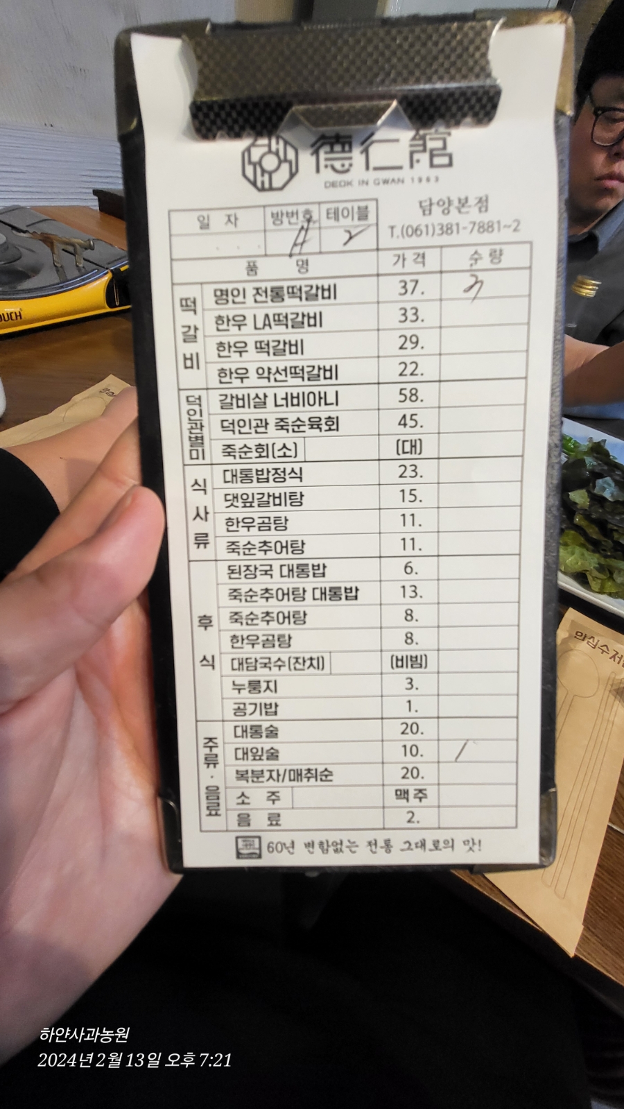 전남 담양 맛집 - 덕인관, 떡갈비와 찰떡궁합 대통주, 대잎주