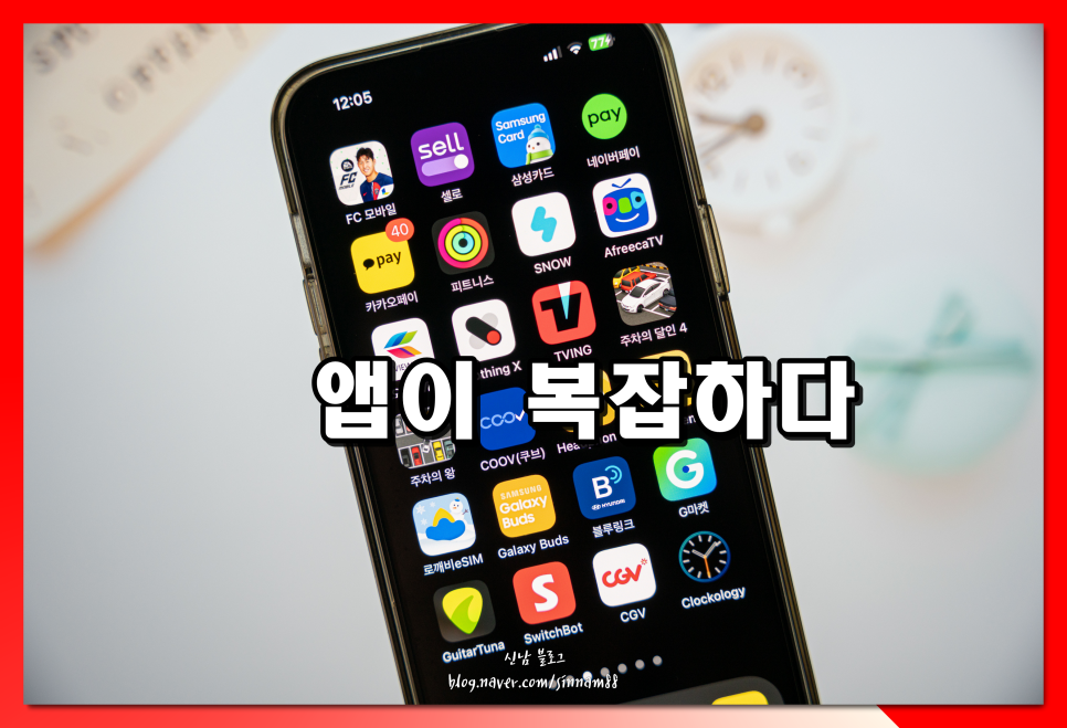 아이폰 앱 완전삭제 숨기기 보관함 삭제 방법 정리