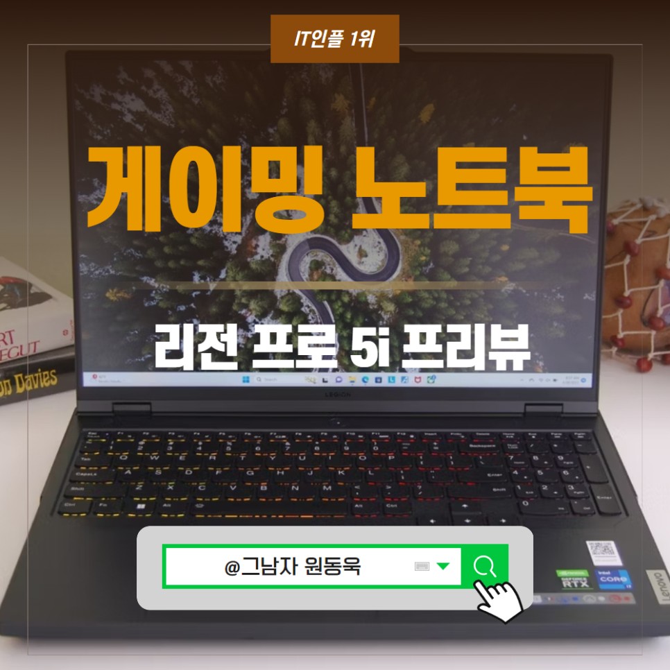 레노버 게이밍 노트북 추천, 리전 프로 5i (Legion Pro) 16IRX9 특징은?