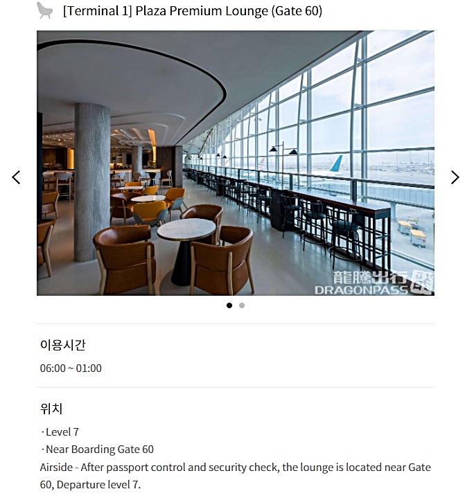 홍콩여행 홍콩공항 라운지 플라자 프리미엄 라운지 후기