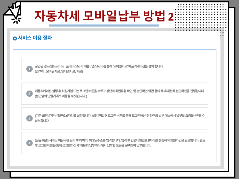 자동차세 카드납부 방법 및 할인혜택, 연납신청 기간 정리