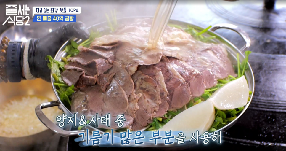 줄서는식당2 곰탕 연 매출 40억 식당 위치 가격 용산 능동미나리 정보