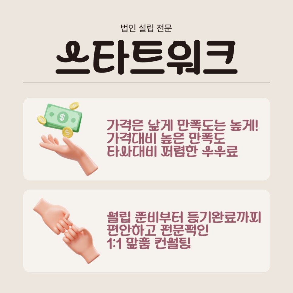 직장인 1인법인 설립 가능한지 체크하기