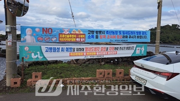 서귀포시, 설 연휴 악성가축전염병 차단 방역 총력