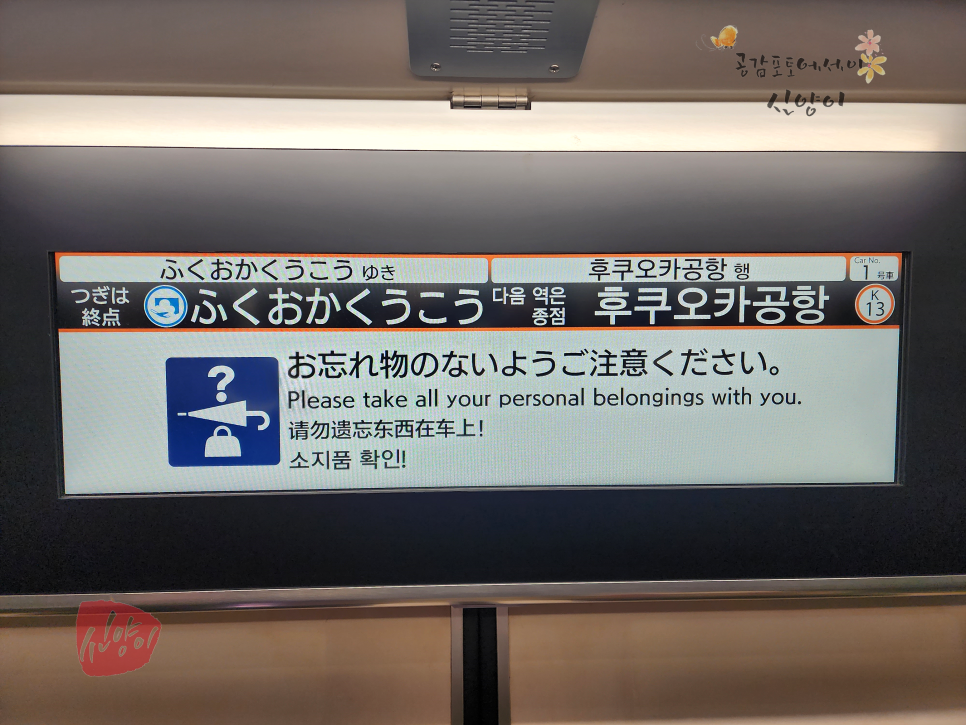 하카타역에서 후쿠오카공항 가는법 후쿠오카 지하철 셔틀버스 출국