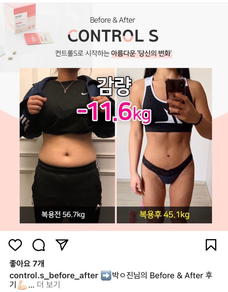 너무 쉬운 다이어트. 컨트롤 에스