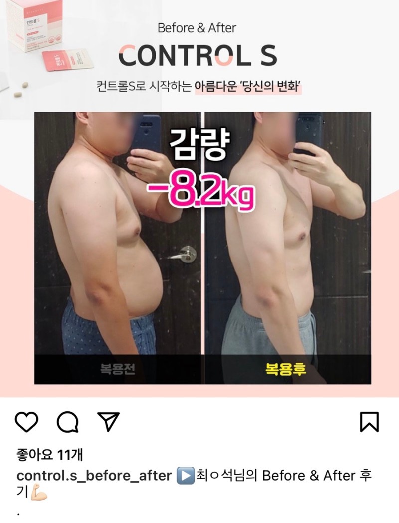 너무 쉬운 다이어트. 컨트롤 에스