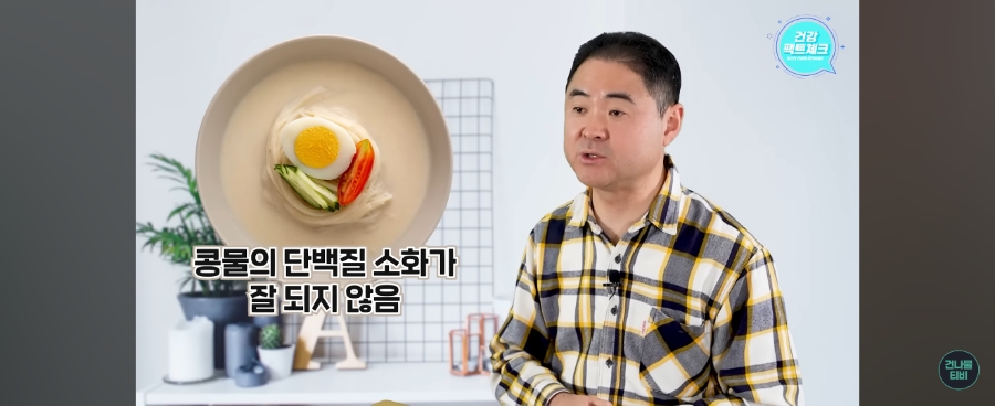 건나물 티비 췌장을 망치는 콩 이렇게 먹으면 독! 입니다