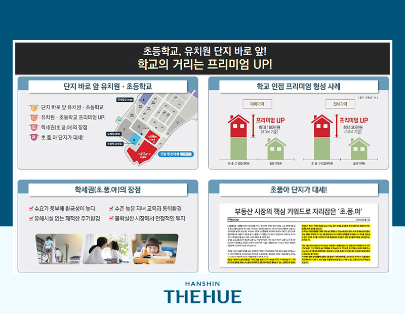 포항 한신더휴 펜타시티 모델하우스 공급정보