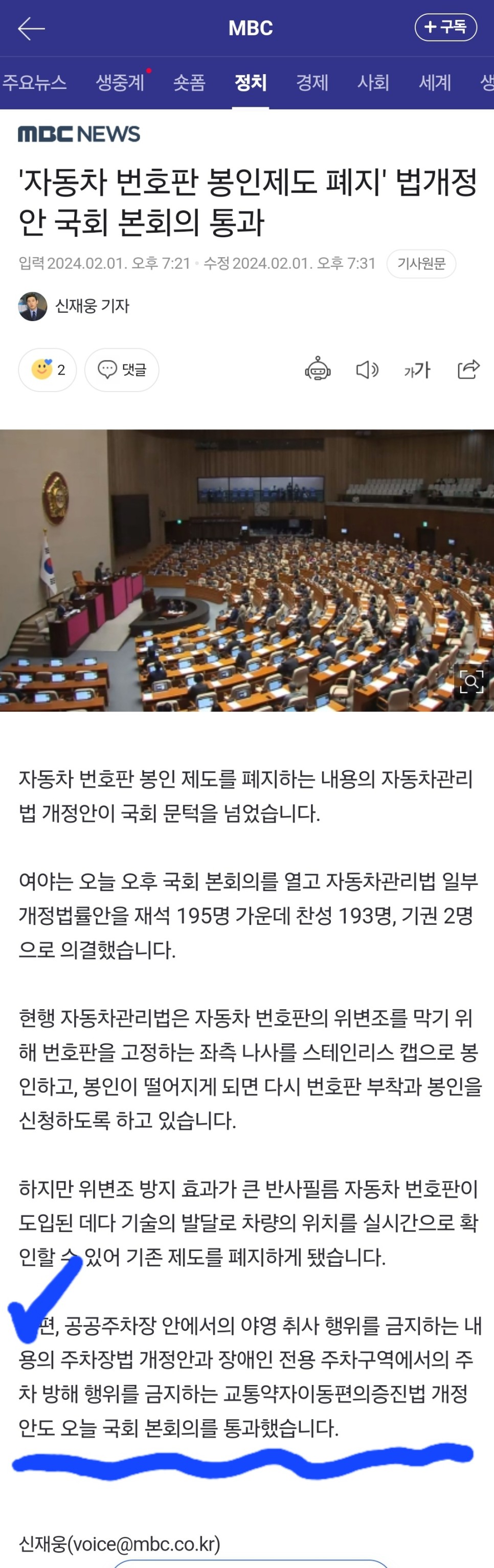 주차장법 개정안 차박금지법 국회 본회의 통과는 가짜뉴스?