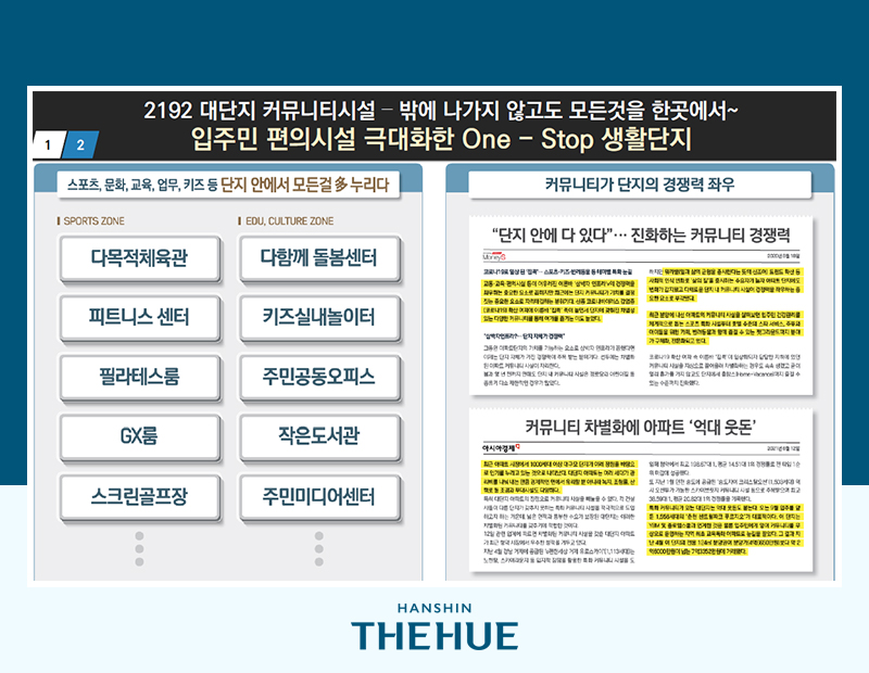 포항 한신더휴 펜타시티 모델하우스 공급정보