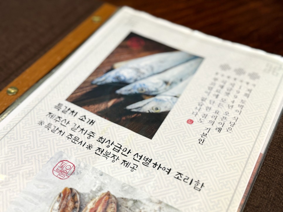 경주 보문단지 갈치조림 맛집 <토박이식당>