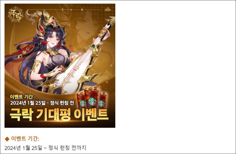 수집형 RPG 극락, 신비한 동양풍 모바일게임 사전예약 소식!