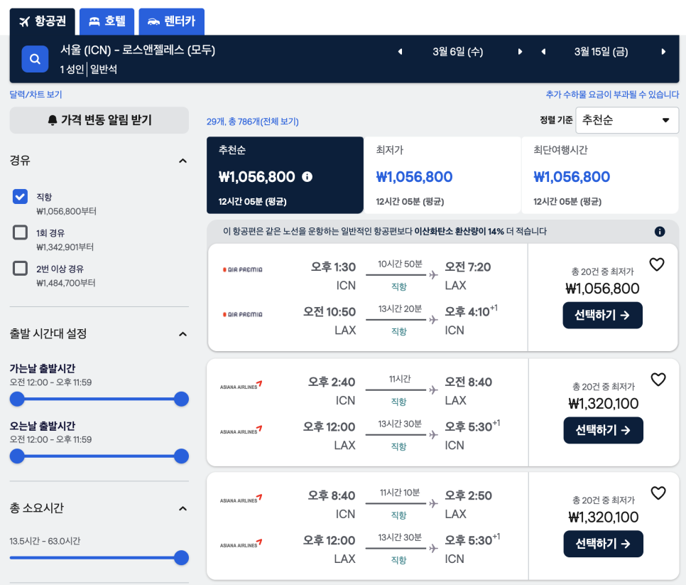 미국 LA 여행 항공권 호텔 LA 가볼만한곳 : 미국 서부 여행