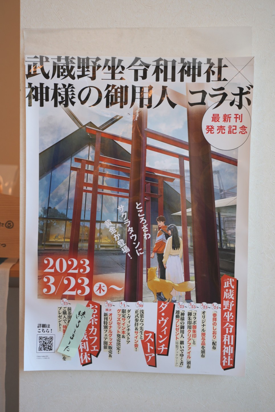도쿄 근교 당일치기 무민밸리파크 토코로자와 사쿠라타운 일본여행 추천