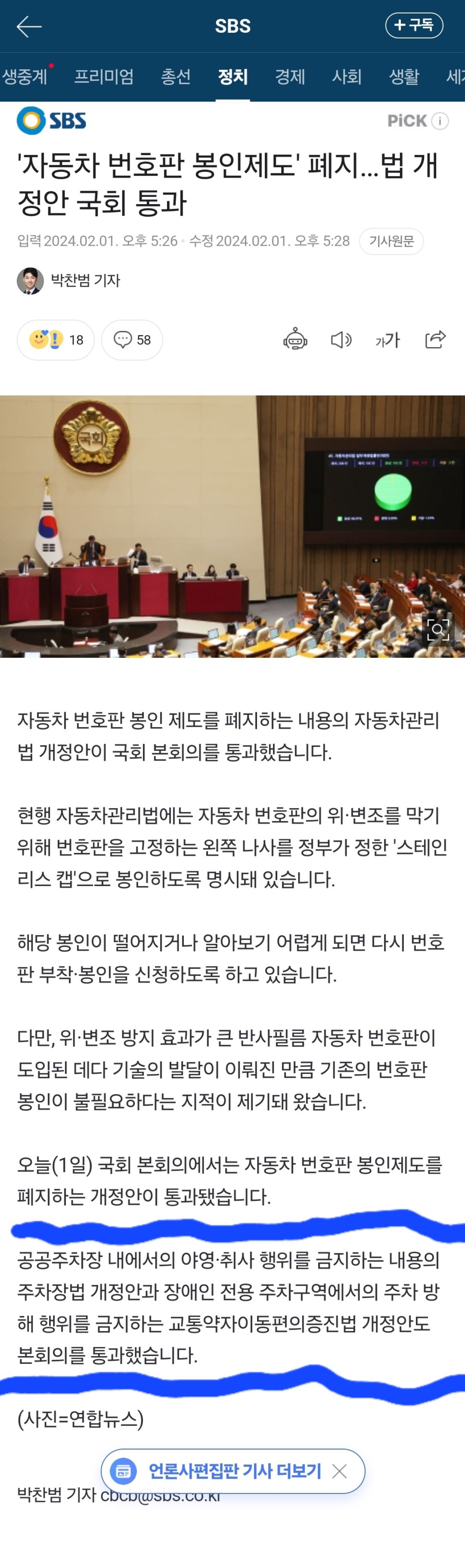 주차장법 개정안 차박금지법 국회 본회의 통과는 가짜뉴스?