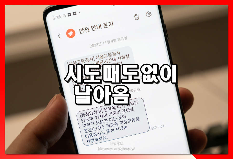 아이폰 안전안내문자 재난문자 알림끄기 설정 방법